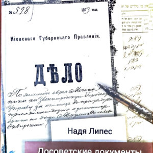 Досоветские документы