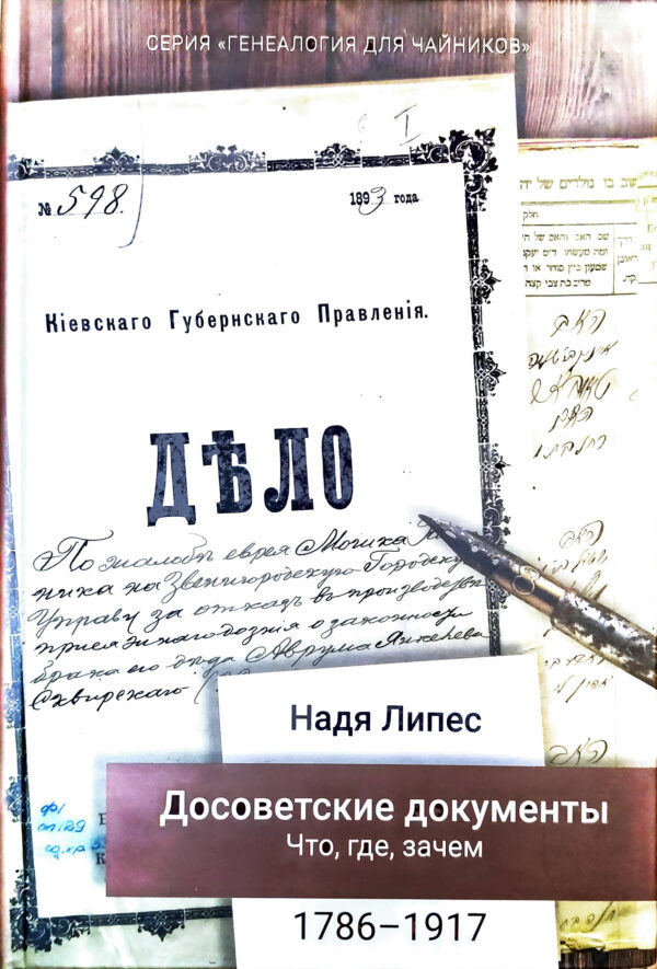 Досоветские документы