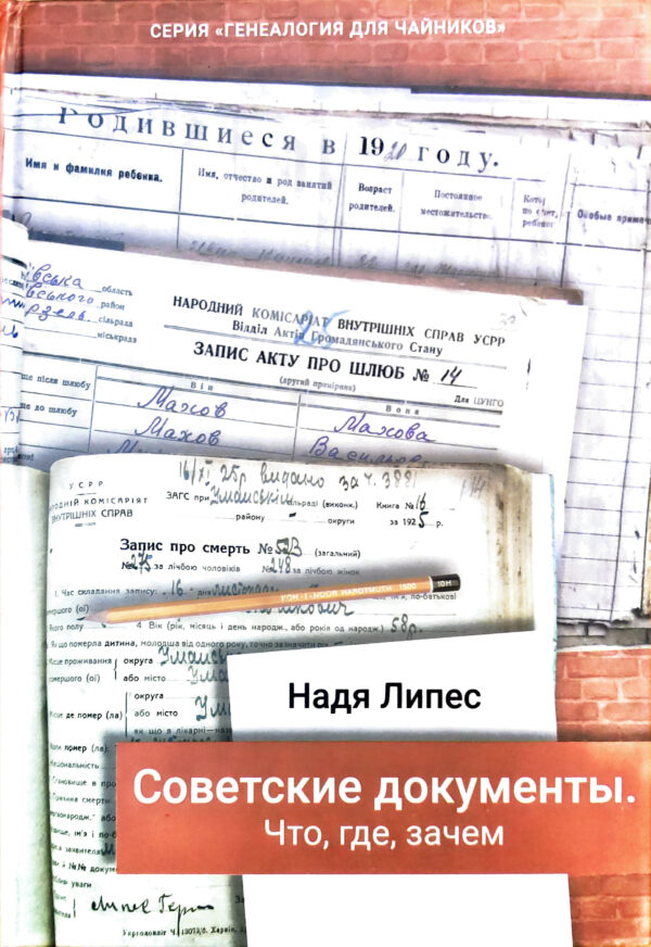Советские документы