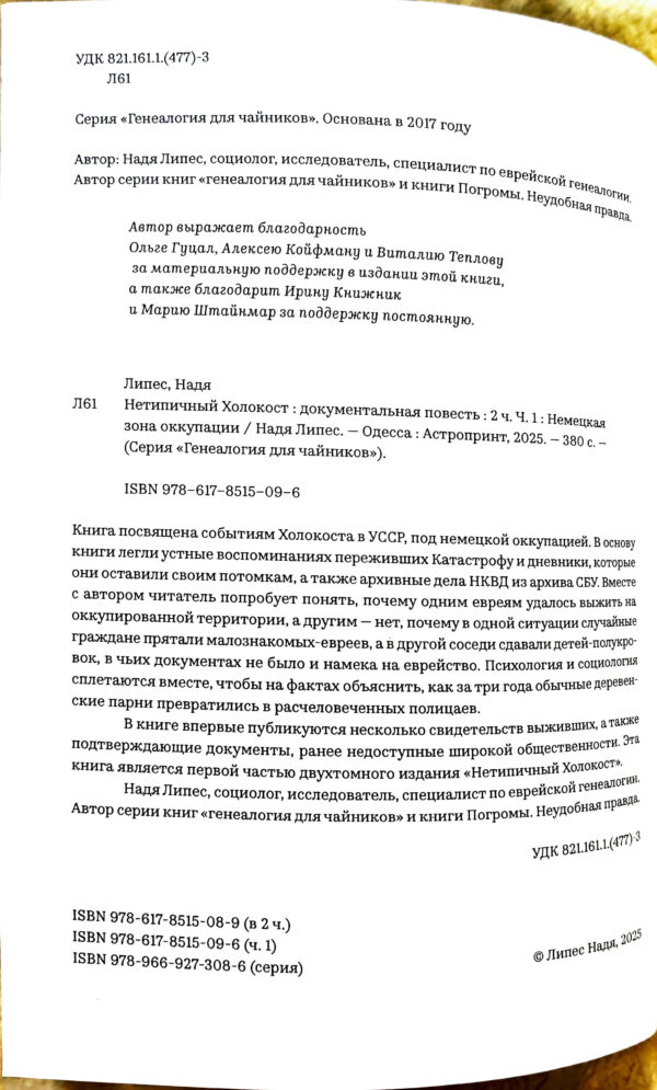 Нетипичный Холокост - Image 2