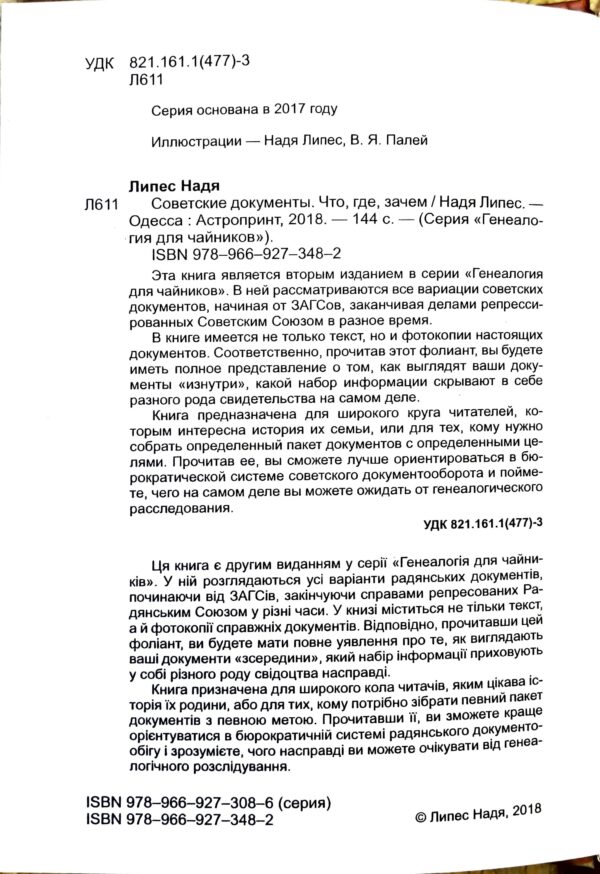 Советские документы - Image 2