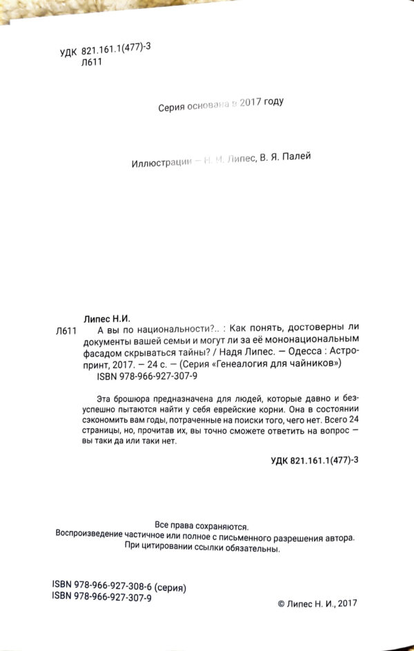 А Вы по национальности? - Image 2