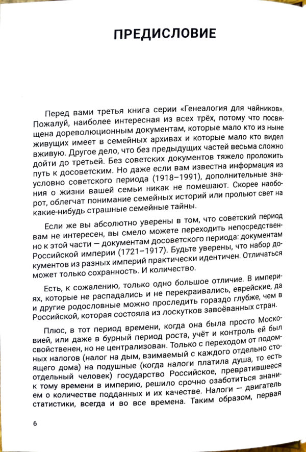 Досоветские документы — изображение 3