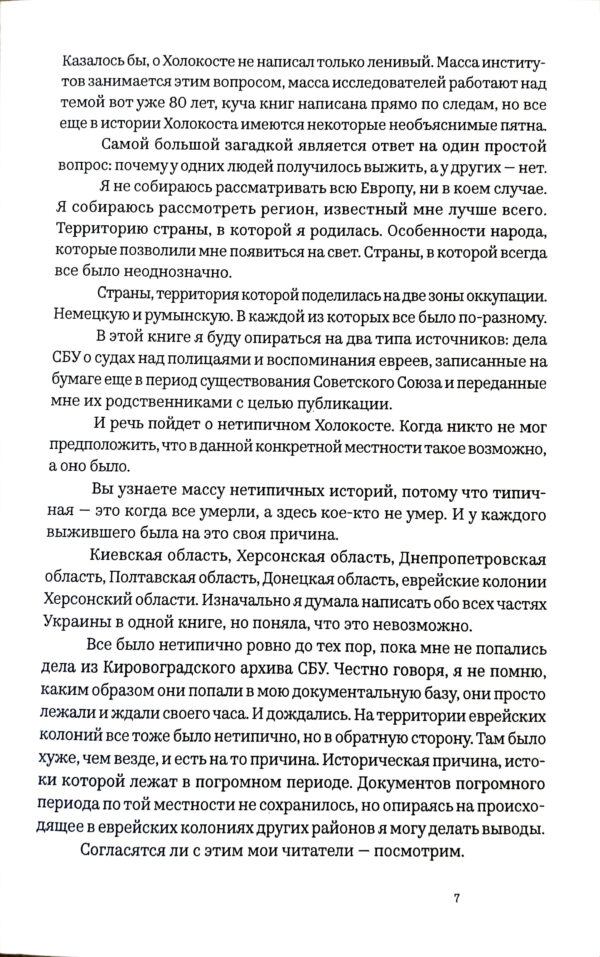 Нетипичный Холокост - Image 3