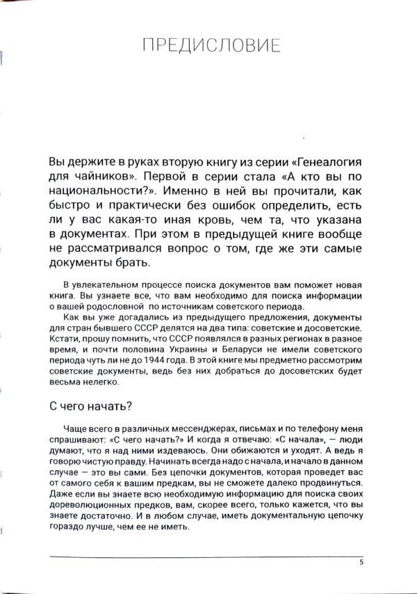 Советские документы - Image 3
