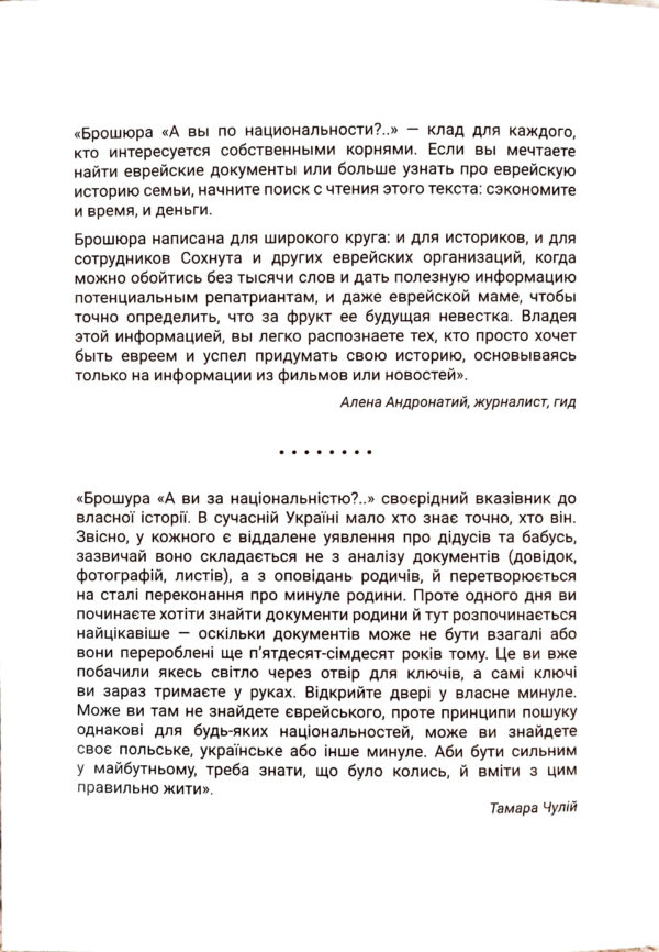 А Вы по национальности? - Image 3